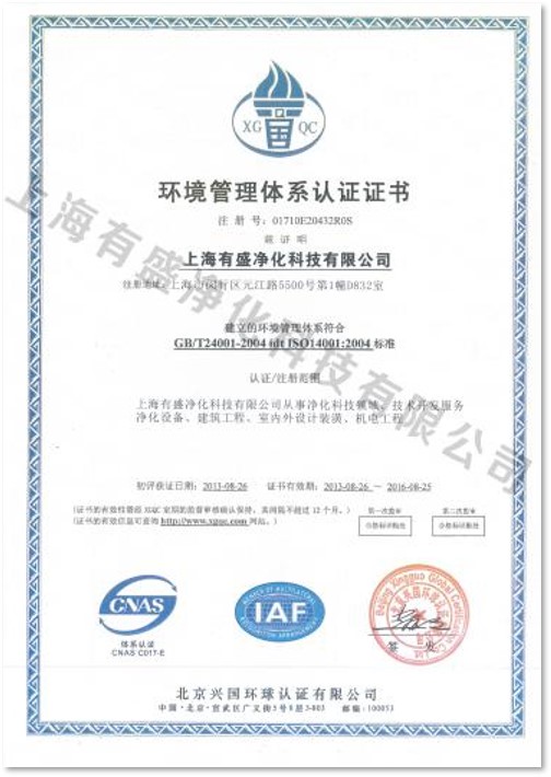 環境管理體系資質